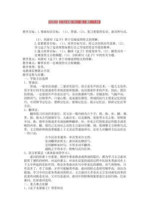 2019-2020年高中語文《短文兩篇》教案 人教版第五冊(cè).doc