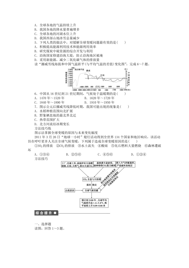 2019-2020年高中地理 2.4 全球气候变化学案 新人教版必修1.DOC_第2页