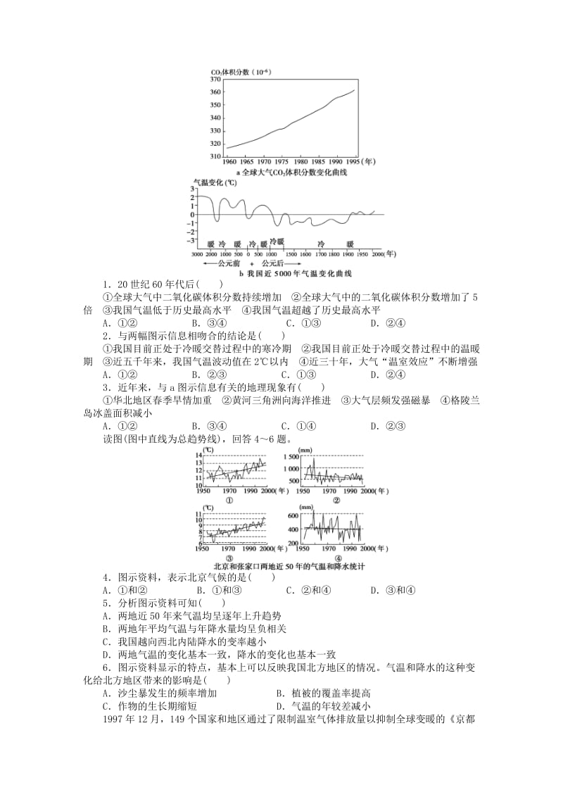 2019-2020年高中地理 2.4 全球气候变化学案 新人教版必修1.DOC_第3页