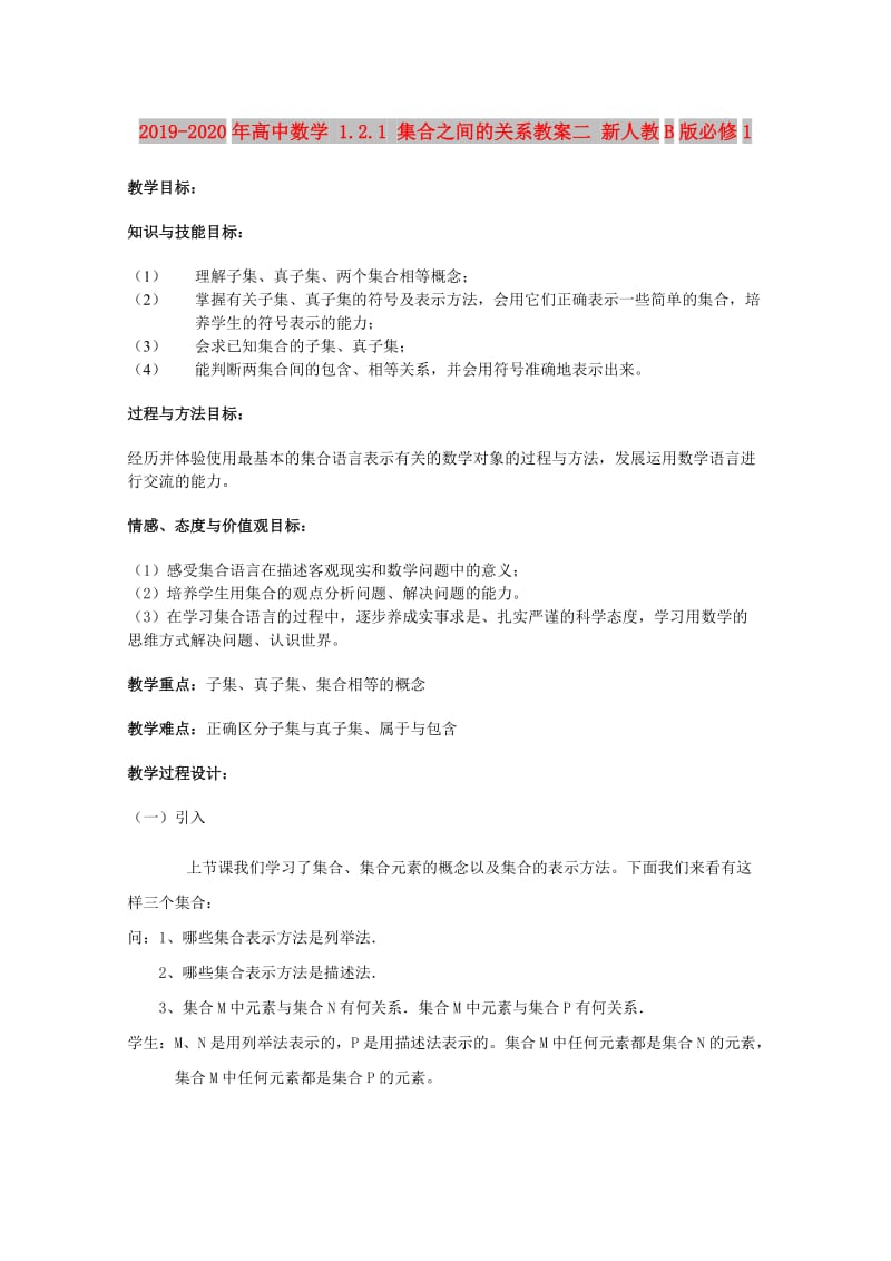 2019-2020年高中数学 1.2.1 集合之间的关系教案二 新人教B版必修1.doc_第1页