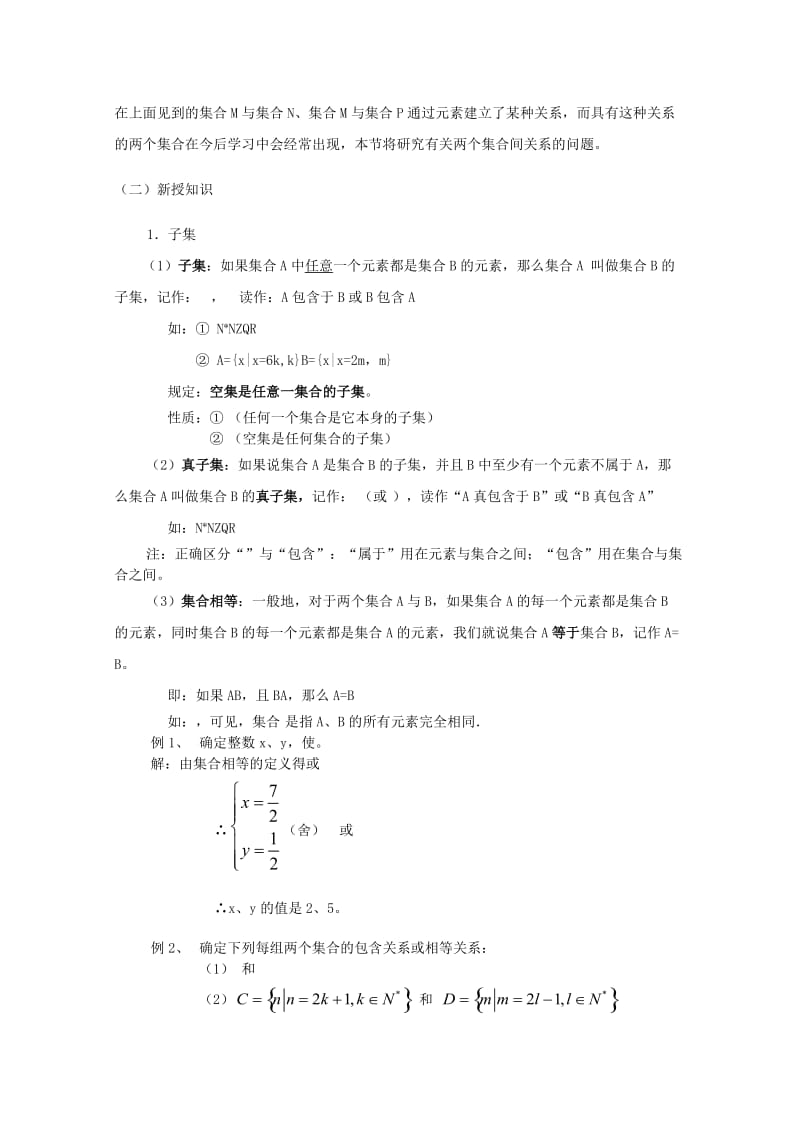 2019-2020年高中数学 1.2.1 集合之间的关系教案二 新人教B版必修1.doc_第2页