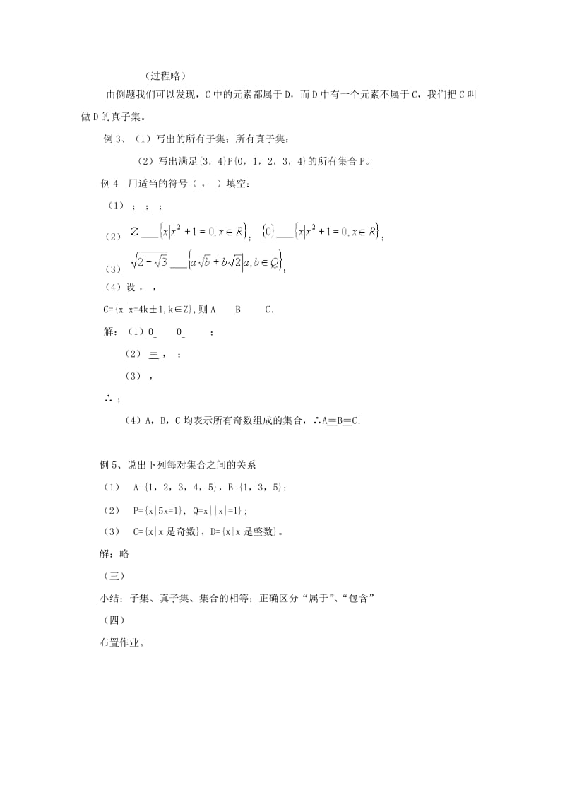 2019-2020年高中数学 1.2.1 集合之间的关系教案二 新人教B版必修1.doc_第3页