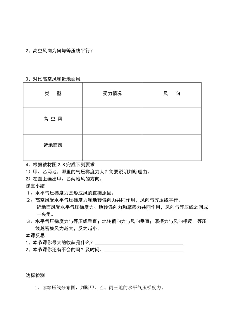 2019-2020年高中地理 大气的水平运动导学案 新人教版必修1.doc_第3页