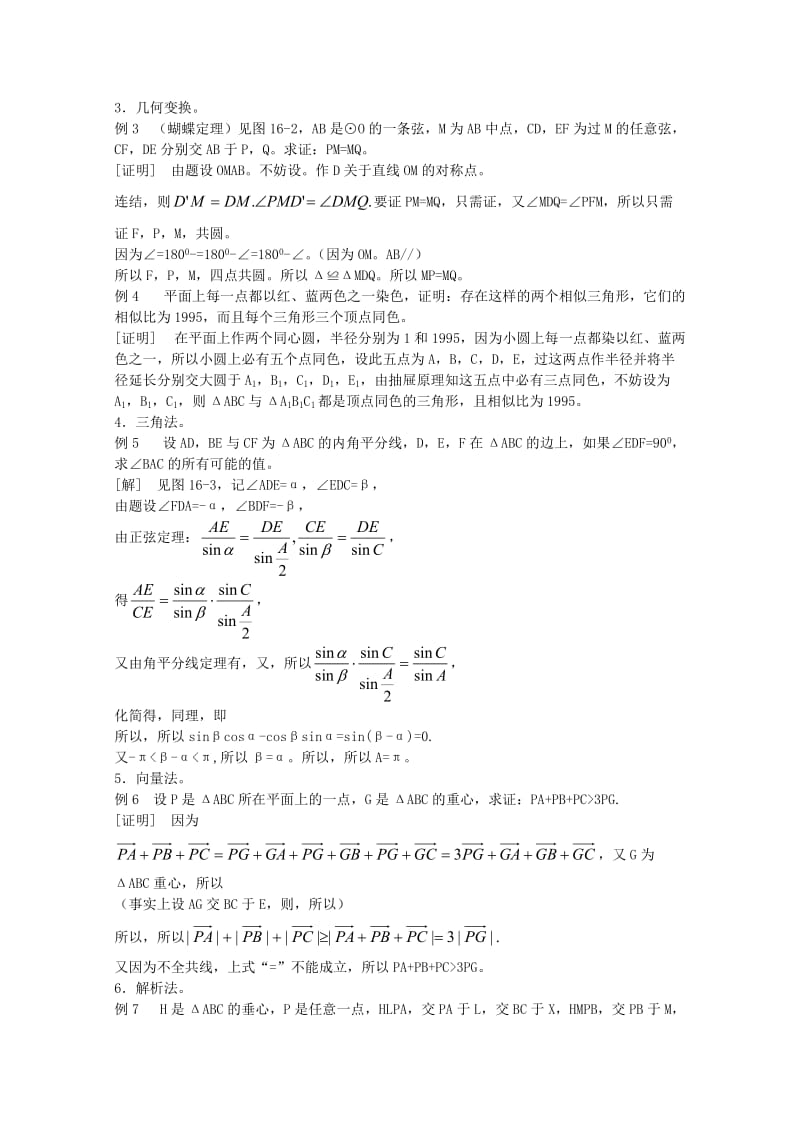 2019-2020年高中数学竞赛教材讲义 第十六章 平面几何.doc_第2页