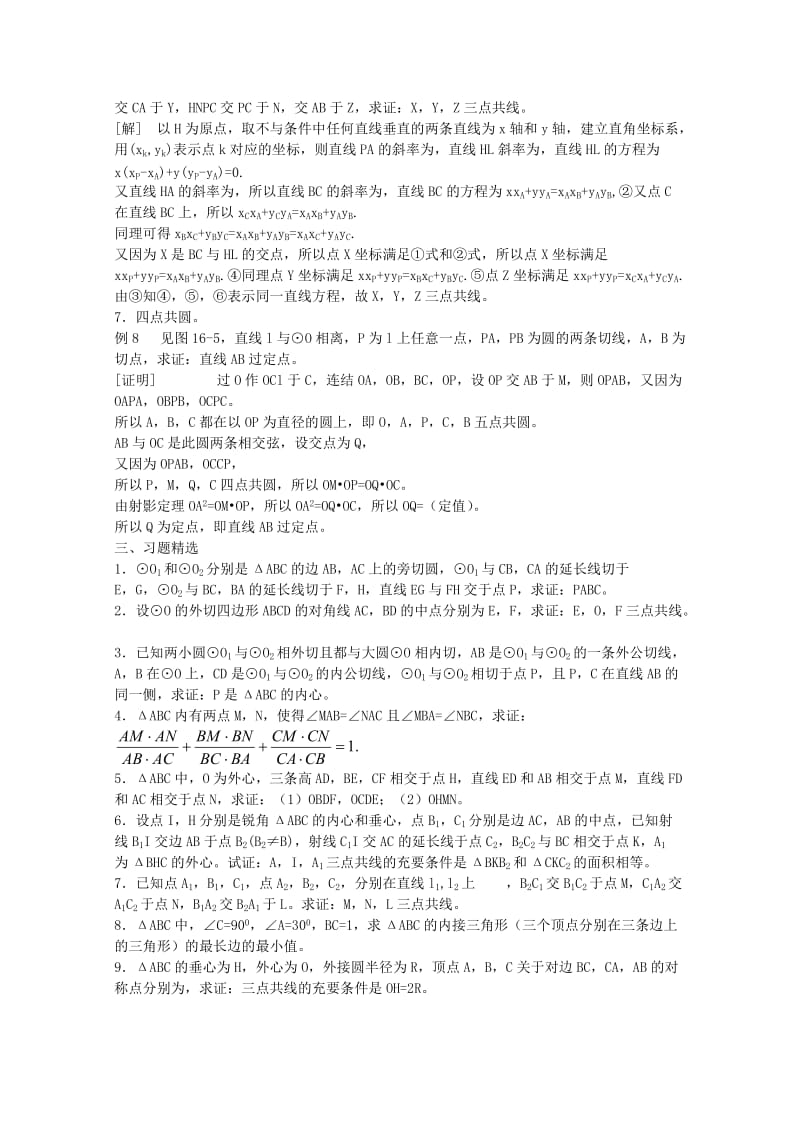 2019-2020年高中数学竞赛教材讲义 第十六章 平面几何.doc_第3页