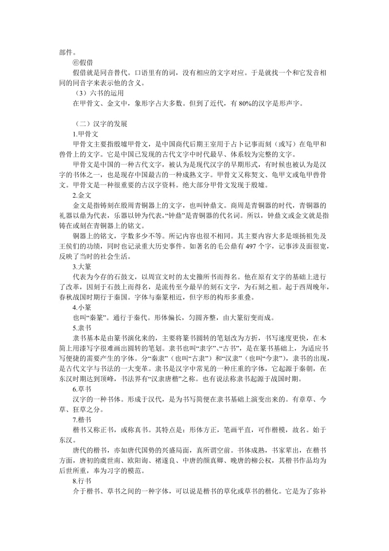 2019-2020年高中语文 文字教案及练习 人教版选修《神奇的汉字》.doc_第2页