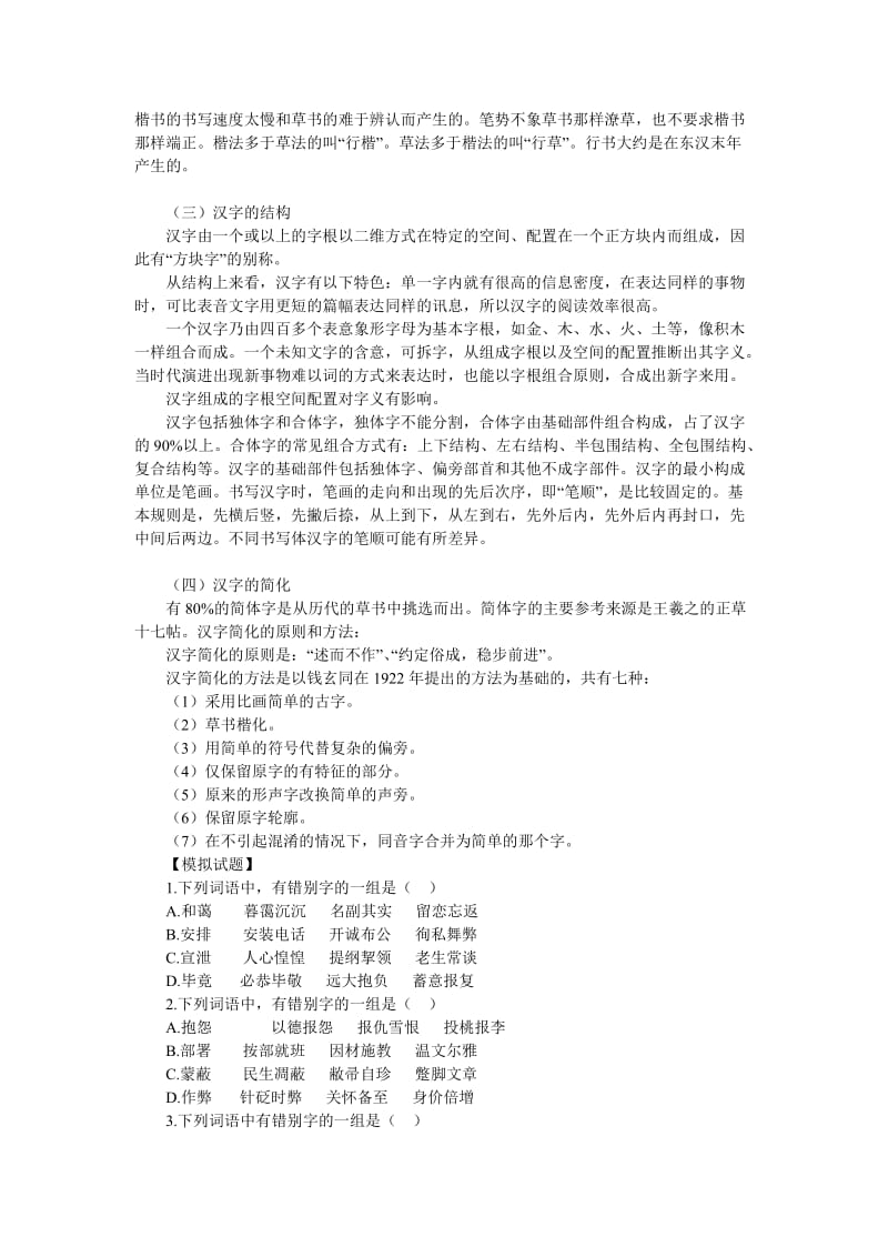 2019-2020年高中语文 文字教案及练习 人教版选修《神奇的汉字》.doc_第3页