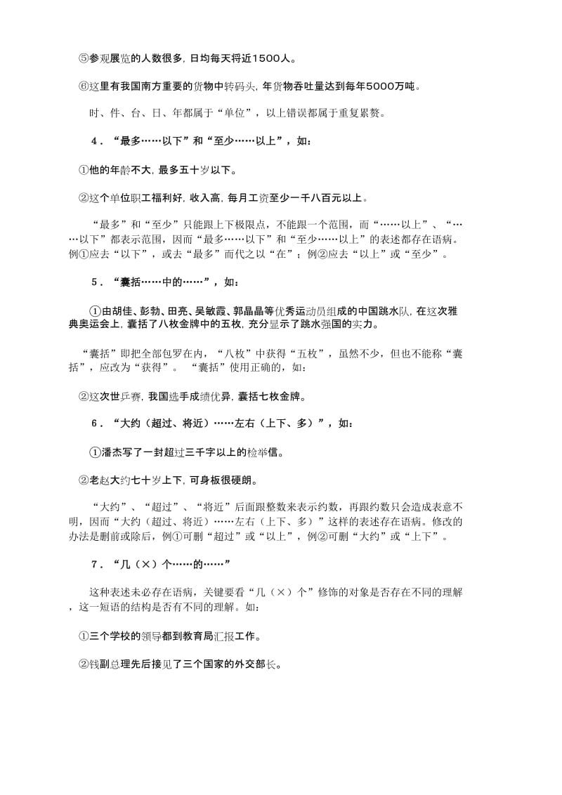 2019-2020年高中语文 与数字有关的语病分析 教案 人教版第六册.doc_第2页