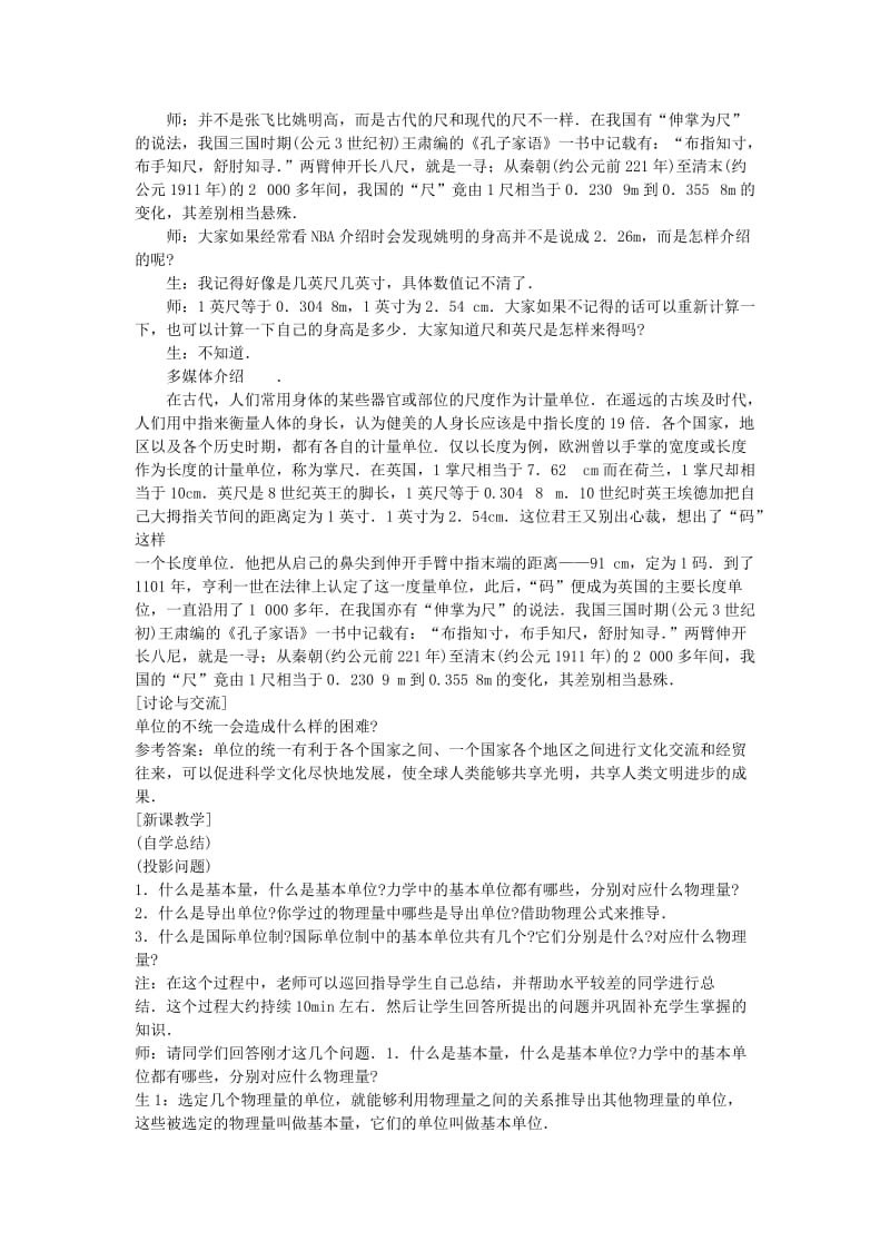 2019-2020年高中物理 第四章 力学单位制教案 新人教版必修1.doc_第2页