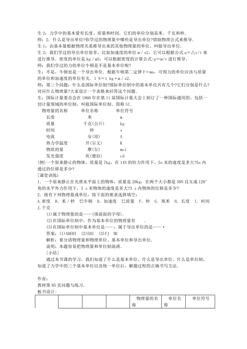 2019-2020年高中物理 第四章 力学单位制教案 新人教版必修1.doc_第3页