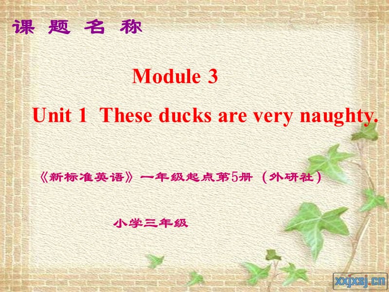 三年级英语上册Unit1Theseducksareverynaughty课件3外研版一起.ppt_第1页