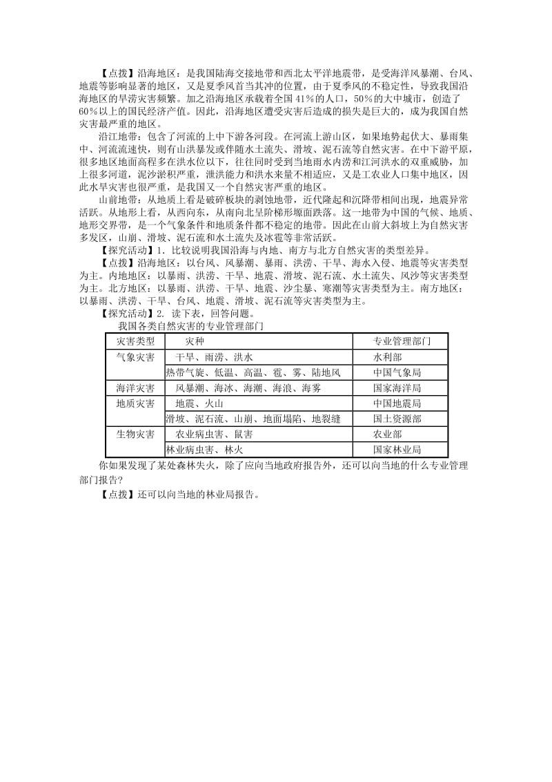 2019-2020年高中地理 2.1《我国自然灾害的特点与分布》教案2 湘教版选修5.doc_第2页