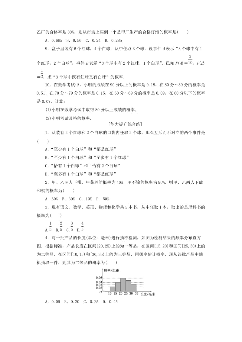 2019-2020年高中数学课下能力提升十七概率的基本性质新人教A版必修.doc_第2页