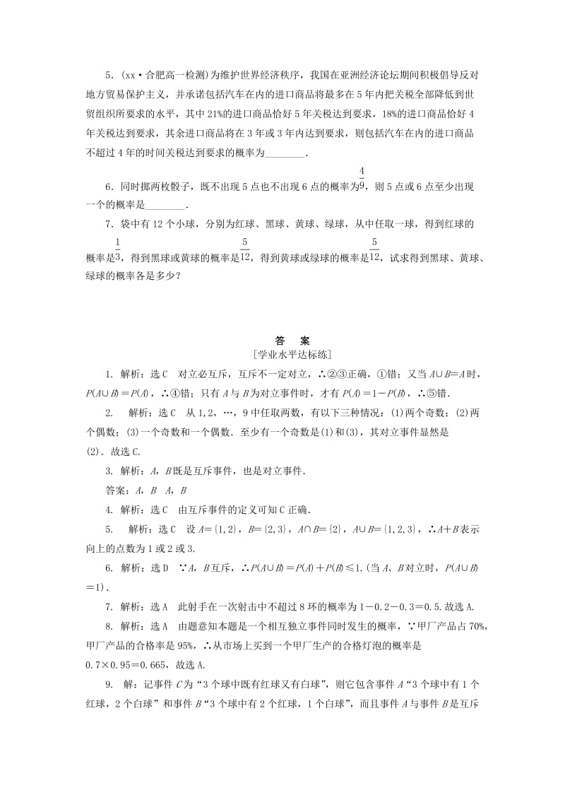 2019-2020年高中数学课下能力提升十七概率的基本性质新人教A版必修.doc_第3页