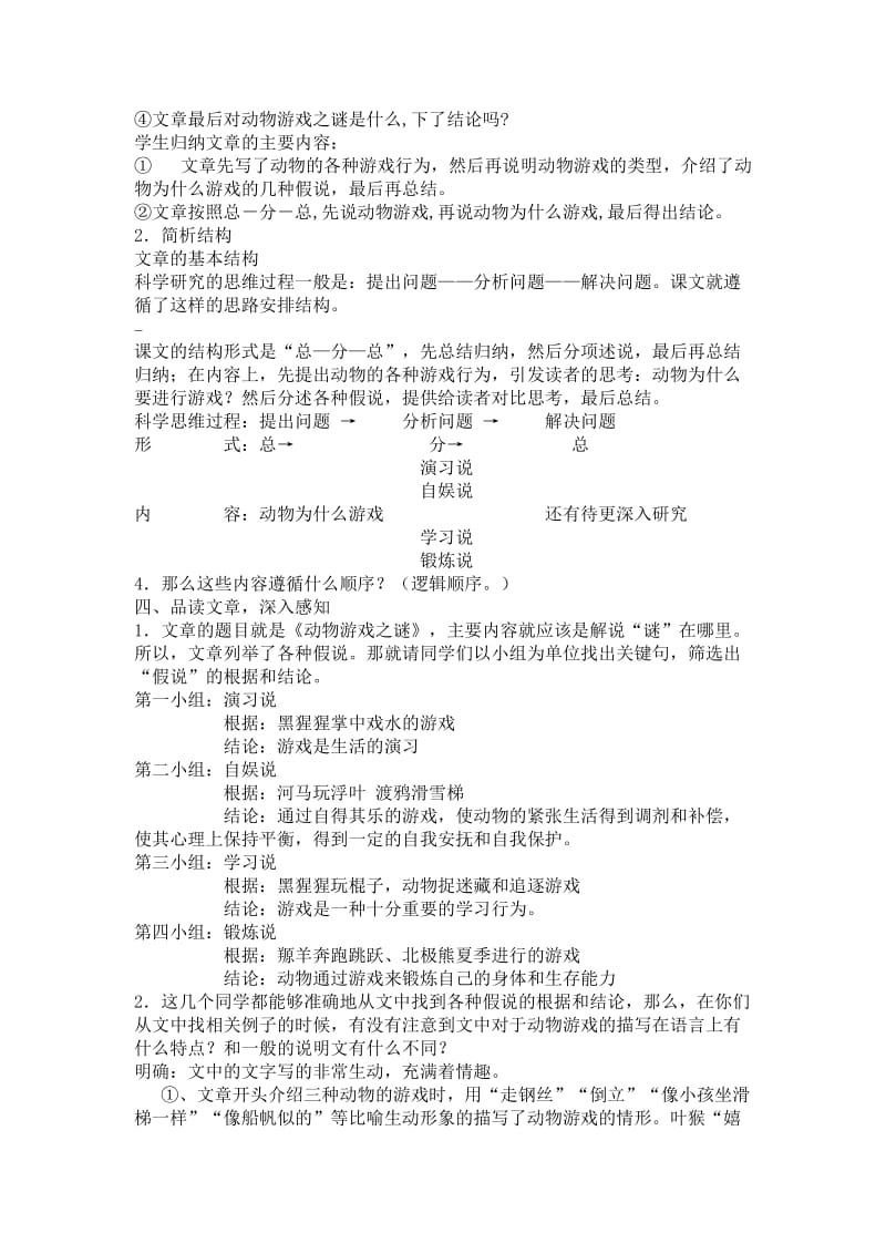 2019-2020年高中语文《动物游戏之迷》教案设计 新人教版必修3.doc_第2页