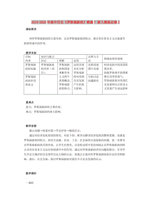 2019-2020年高中歷史《羅斯福新政》教案7 新人教版必修2.doc