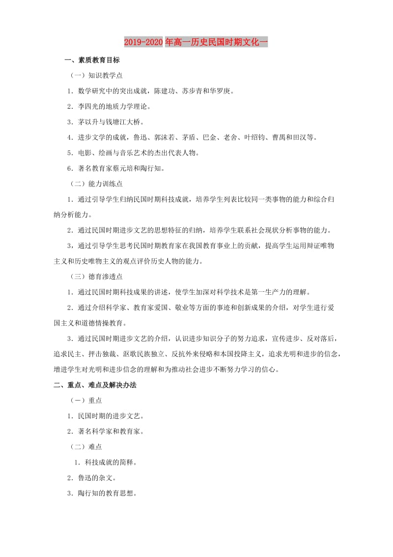 2019-2020年高一历史民国时期文化一.doc_第1页