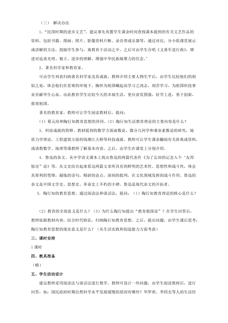 2019-2020年高一历史民国时期文化一.doc_第2页