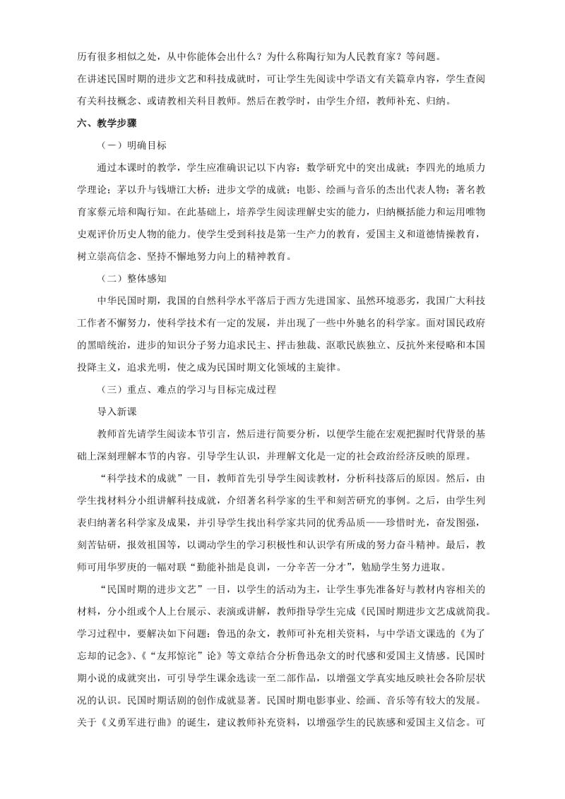 2019-2020年高一历史民国时期文化一.doc_第3页