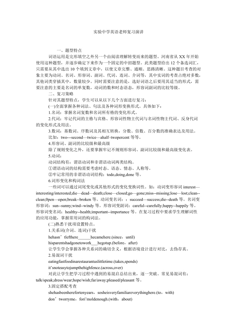 实验中学英语老师复习演讲.doc_第1页