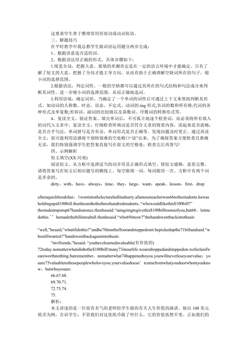 实验中学英语老师复习演讲.doc_第2页