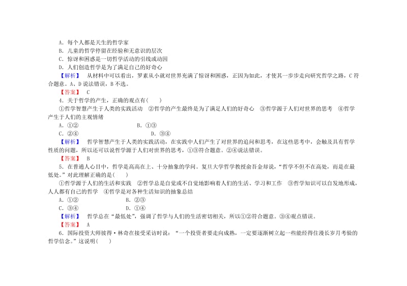 2019-2020年高中政治 第一课 第一框 生活处处有哲学课后知能检测（含解析）新人教版必修4.doc_第2页