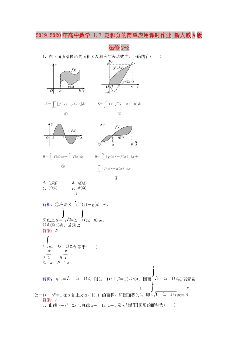 2019-2020年高中数学 1.7 定积分的简单应用课时作业 新人教A版选修2-2.doc_第1页