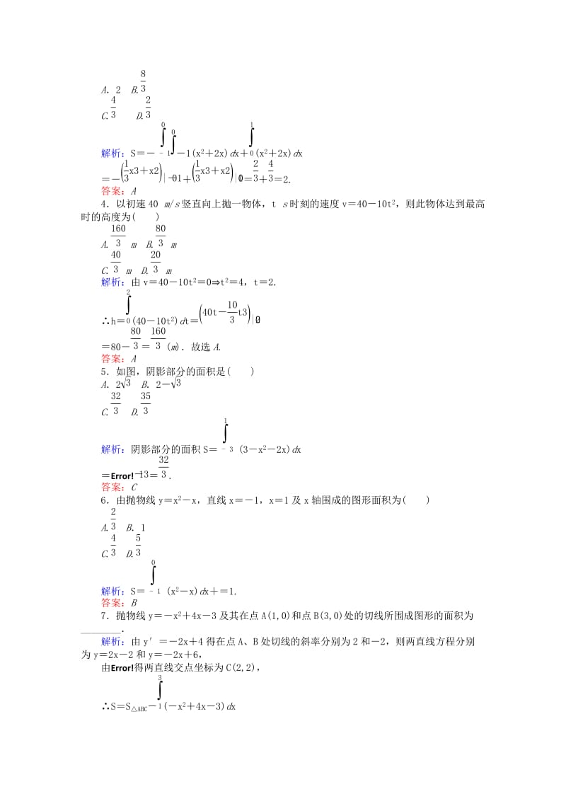 2019-2020年高中数学 1.7 定积分的简单应用课时作业 新人教A版选修2-2.doc_第2页