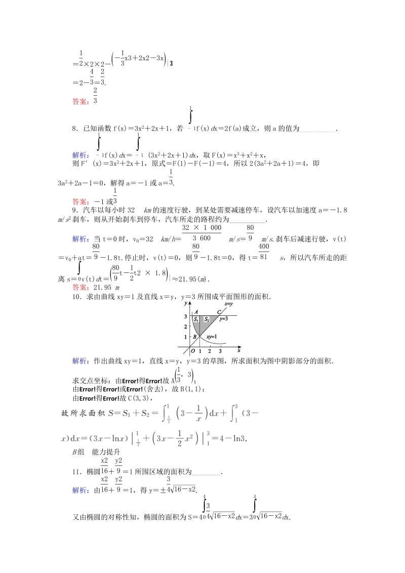 2019-2020年高中数学 1.7 定积分的简单应用课时作业 新人教A版选修2-2.doc_第3页