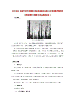 2019-2020年高中化學(xué) 第四章 非金屬及其化合物 4.3 硫和氮的氧化物（第2課時(shí)）教案3 新人教版必修1.doc