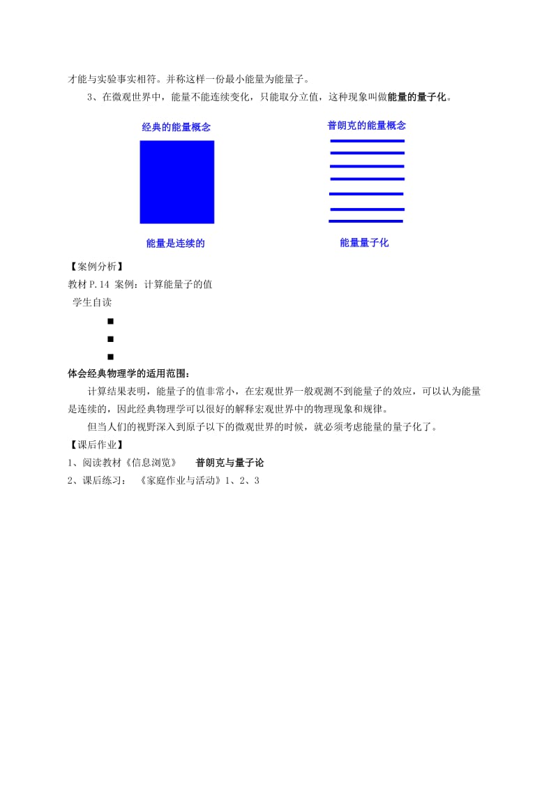 2019-2020年高中物理 《揭开黑体辐射的疑云》教案 沪科版选修3-5.doc_第3页