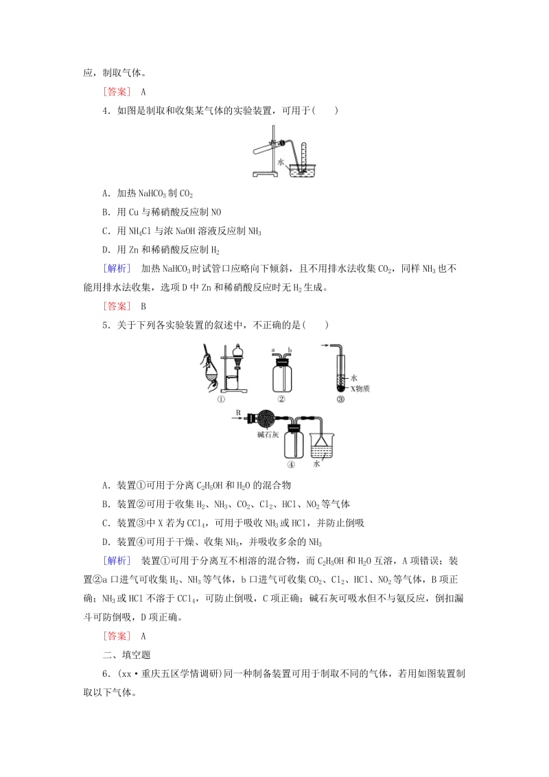 2019-2020年高三化学总复习 课时跟踪训练33 新人教版.doc_第2页