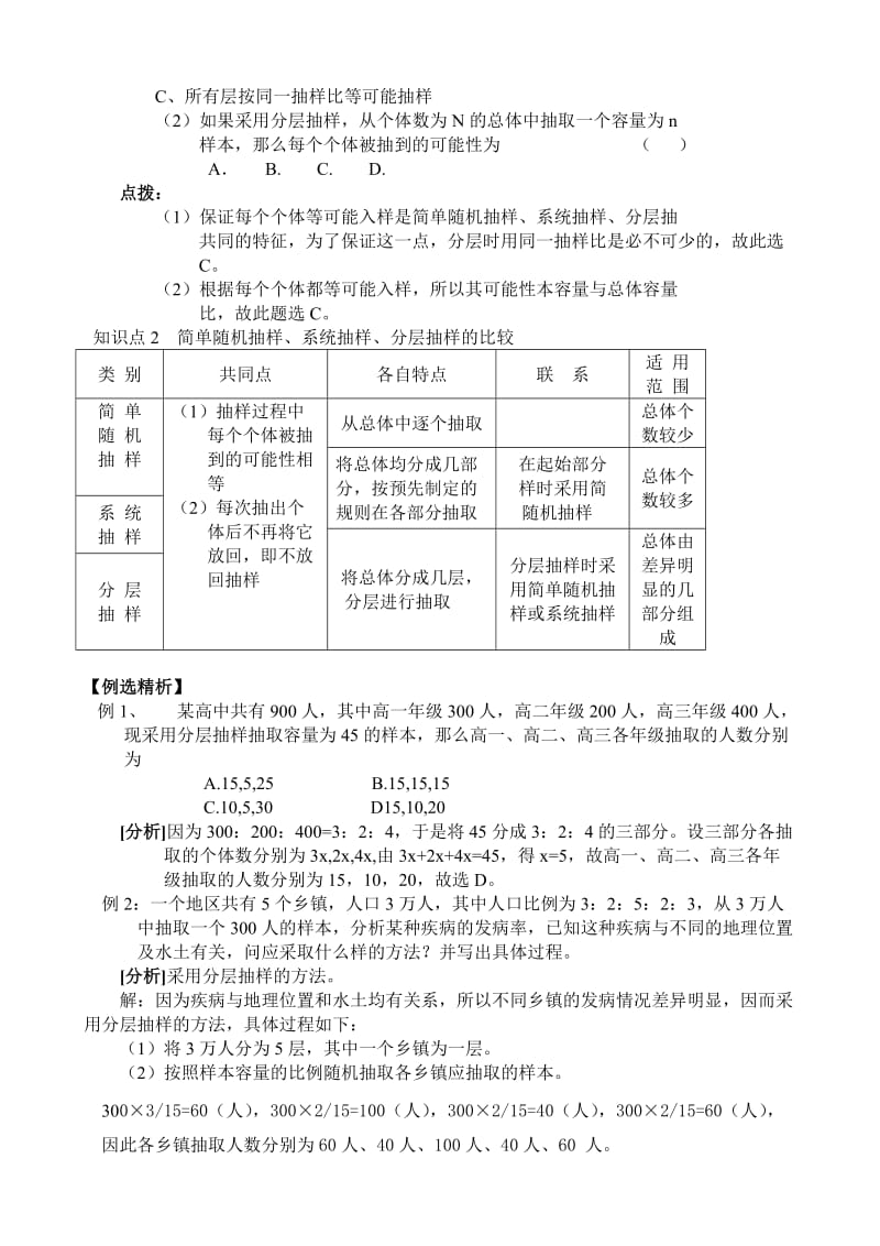 2019-2020年高中数学分层抽样教案2新课标人教版必修3(B).doc_第2页