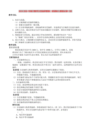 2019-2020年高中數(shù)學分層抽樣教案2新課標人教版必修3(B).doc