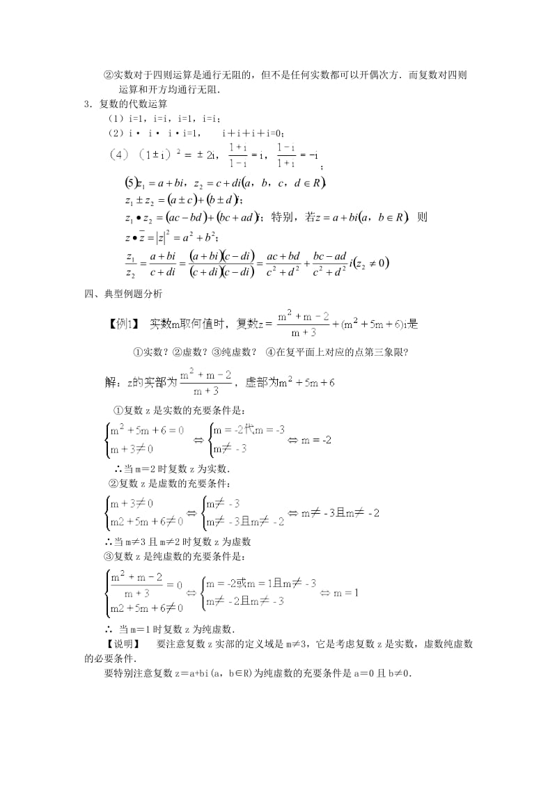 2019-2020年高中数学《复数的基本概念及其运算》教案1 新人教A版选修1-2.doc_第2页