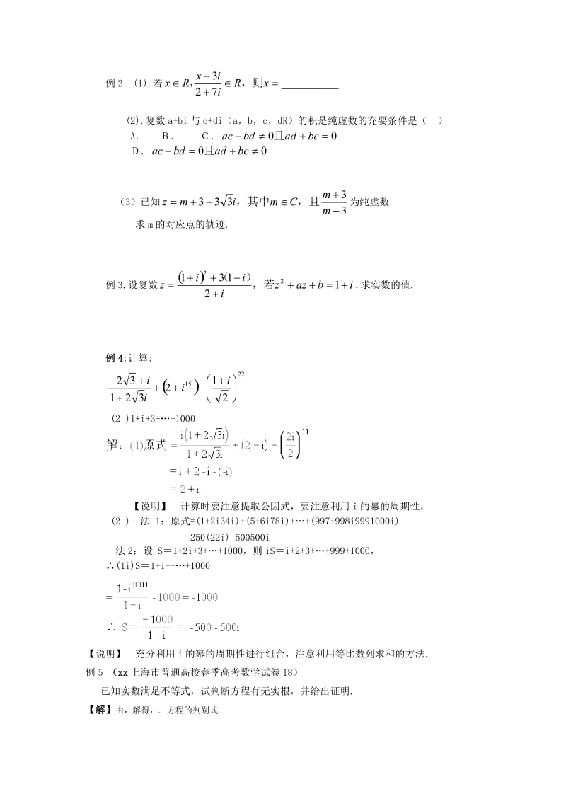 2019-2020年高中数学《复数的基本概念及其运算》教案1 新人教A版选修1-2.doc_第3页