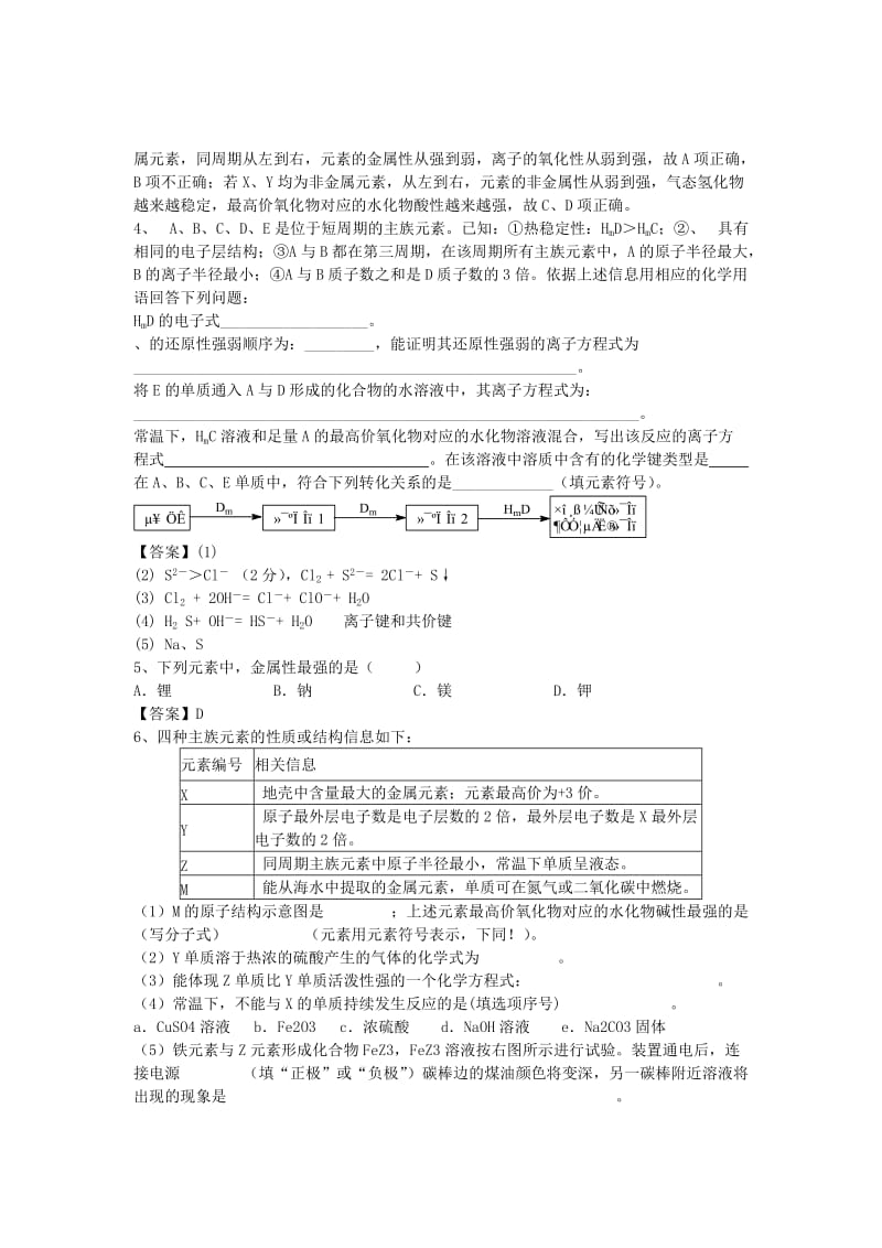 2019-2020年高三化学二轮复习 考点突破15 元素周期律（含解析）.doc_第2页