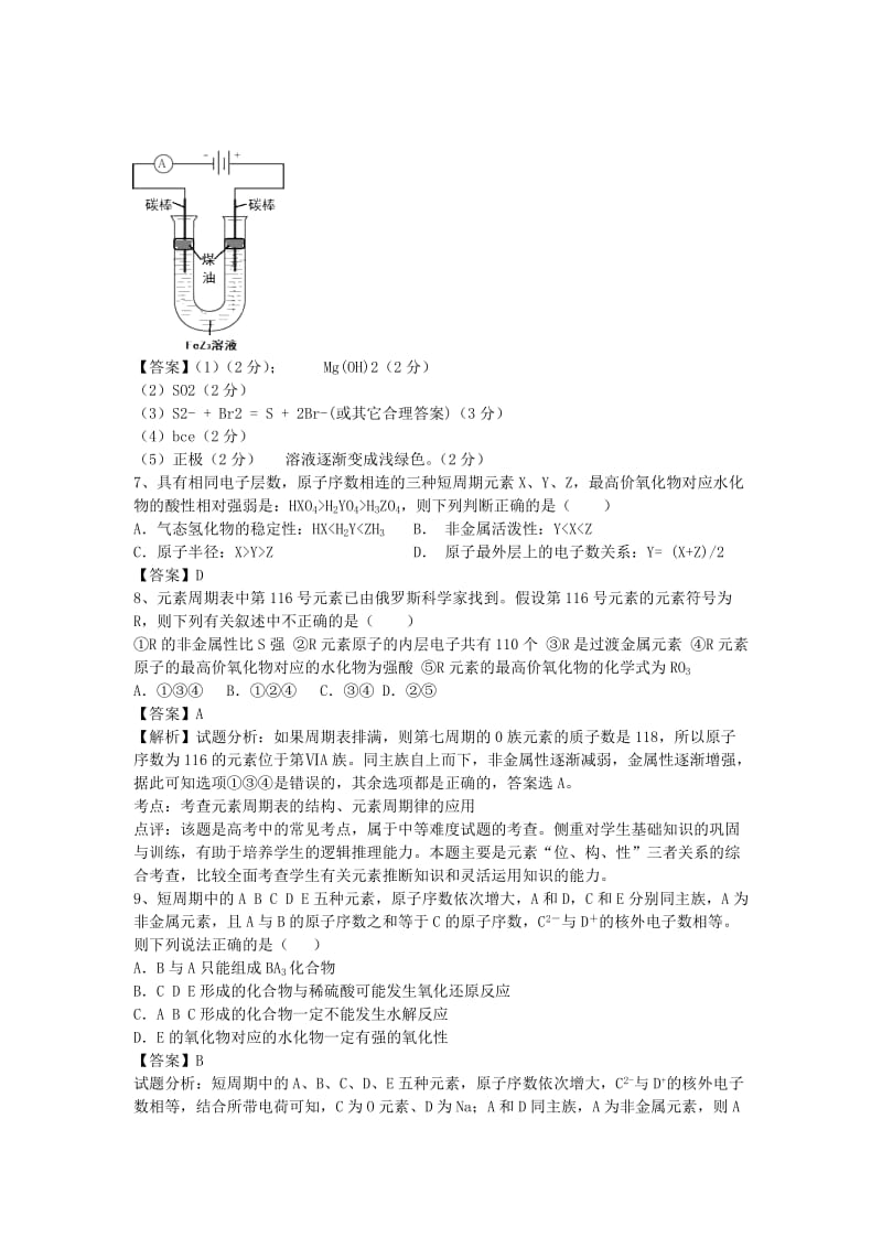 2019-2020年高三化学二轮复习 考点突破15 元素周期律（含解析）.doc_第3页