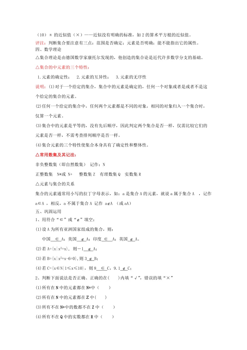 2019-2020年高中数学 集合的概念及其表示（1）教案 苏教版必修1.doc_第2页