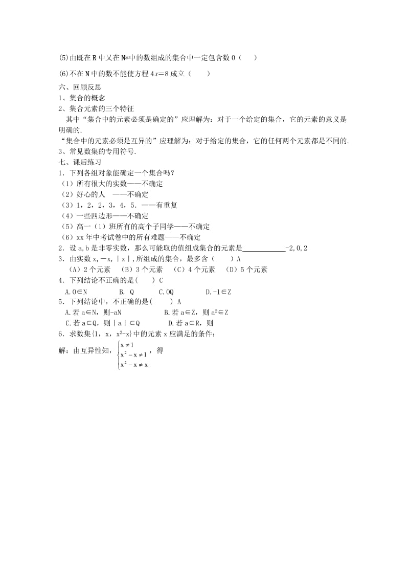 2019-2020年高中数学 集合的概念及其表示（1）教案 苏教版必修1.doc_第3页