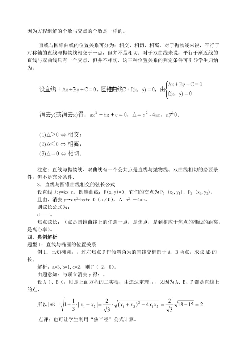 2019-2020年高三数学第一轮复习单元讲座 第34讲 直线与圆锥曲线的位置关系教案 新人教版.doc_第2页