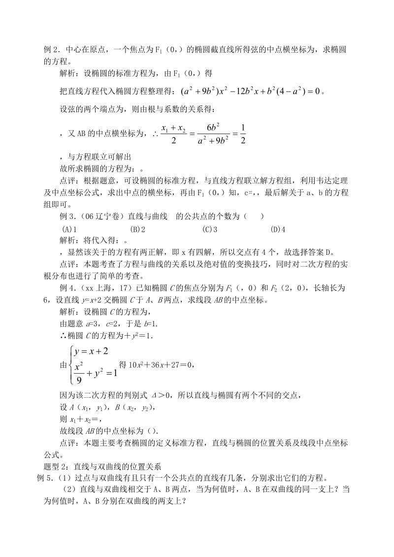 2019-2020年高三数学第一轮复习单元讲座 第34讲 直线与圆锥曲线的位置关系教案 新人教版.doc_第3页