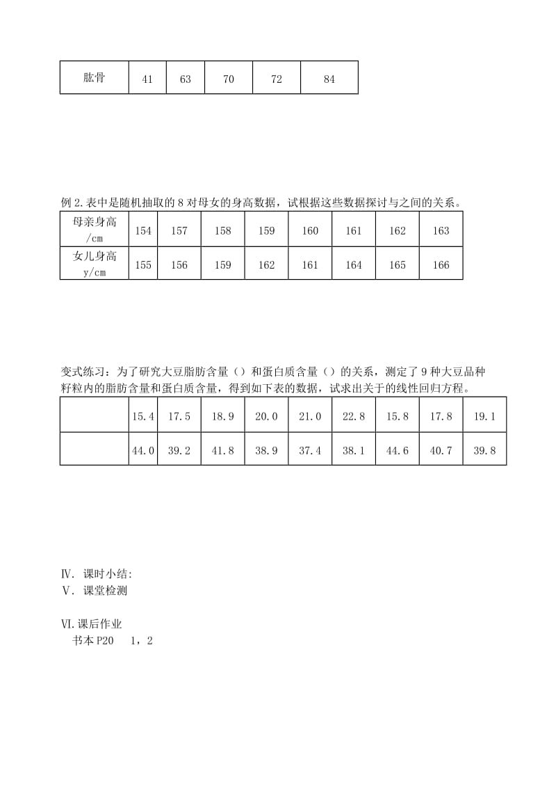 2019-2020年高中数学第一章统计案例第3课时回归分析(I)教学案苏教版选修1-2.doc_第2页