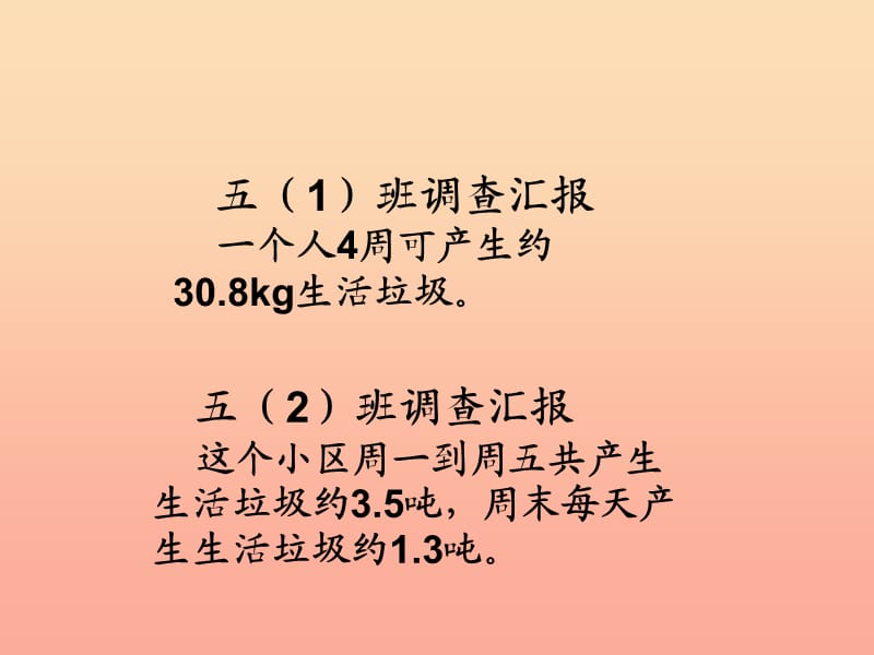 五年级数学上册 一 小数除法 6《调查“生活垃圾”》教学课件 北师大版.ppt_第3页