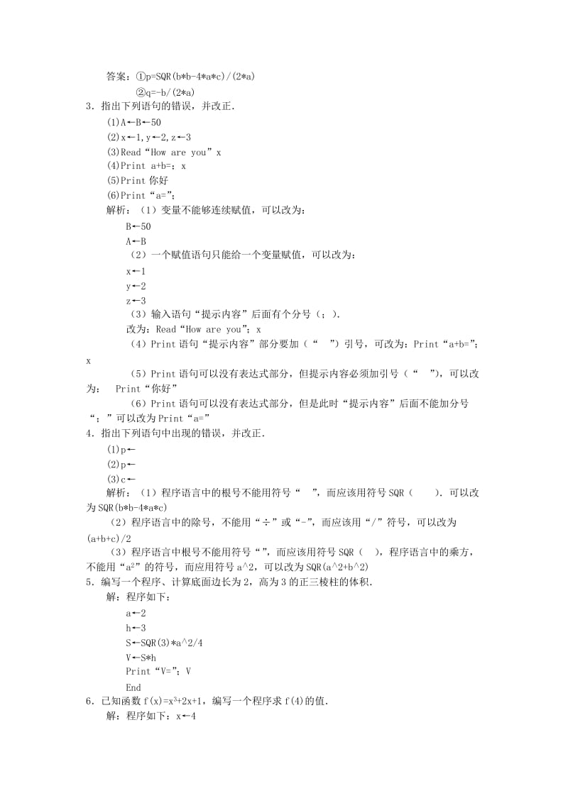 2019-2020年高中数学第1章算法初步1.3基本算法语句1.3.1赋值语句1.3.2输入输出语句自我检测苏教版必修.doc_第2页