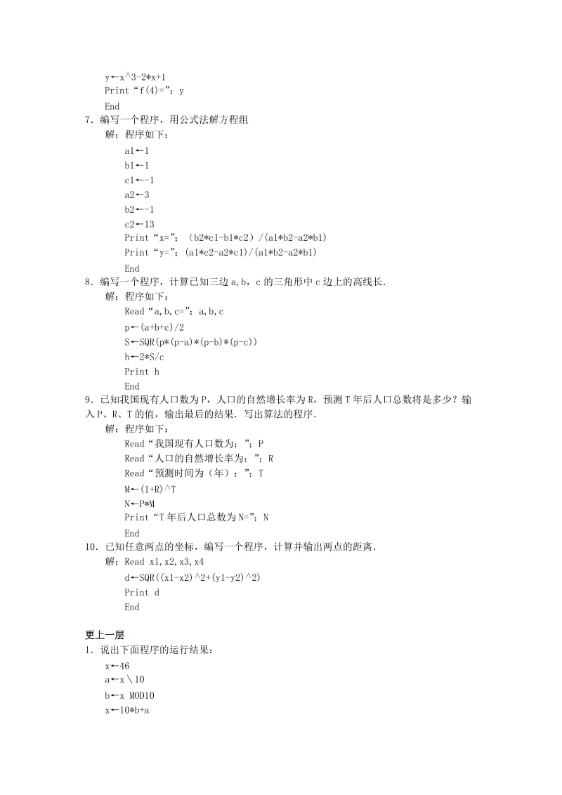 2019-2020年高中数学第1章算法初步1.3基本算法语句1.3.1赋值语句1.3.2输入输出语句自我检测苏教版必修.doc_第3页