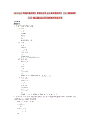 2019-2020年高中數(shù)學(xué)第1章算法初步1.3基本算法語句1.3.1賦值語句1.3.2輸入輸出語句自我檢測蘇教版必修.doc