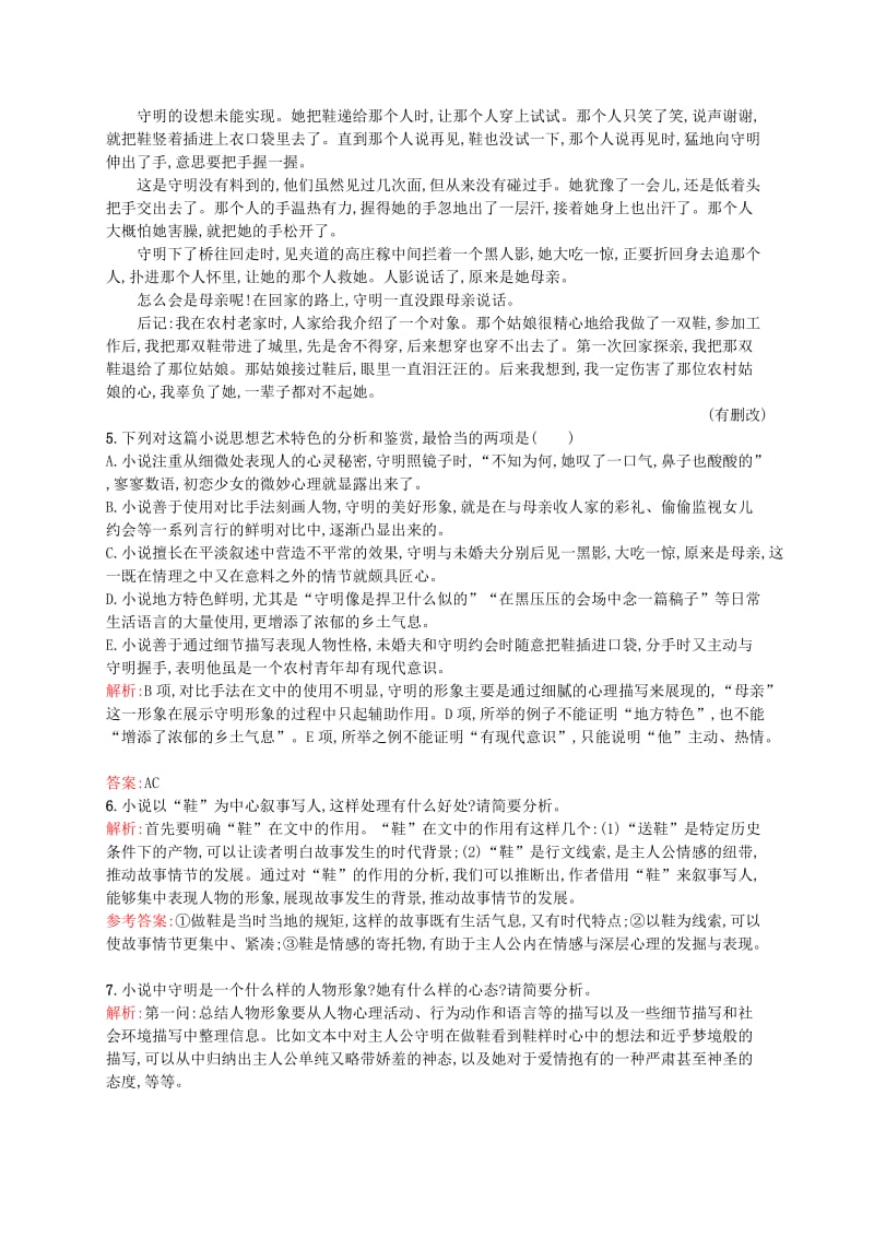 2019-2020年高中语文 7.13《小二黑结婚》课时训练（含解析）新人教版选修《中国小说欣赏》.doc_第3页