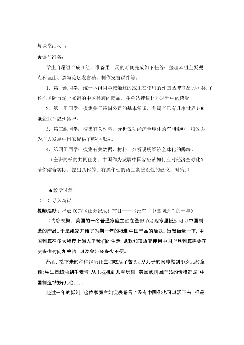 2019-2020年高中政治 《面对经济全球化》教学设计.doc_第2页