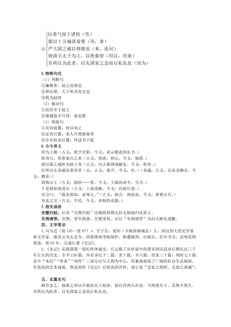 2019-2020年高中语文 廉颇蔺相如列传指导教案 新人教版必修4.doc_第3页